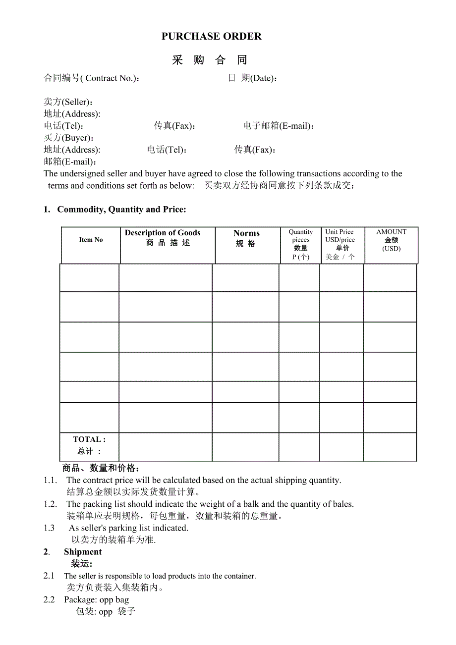 采购合同(中英文版)_第1页