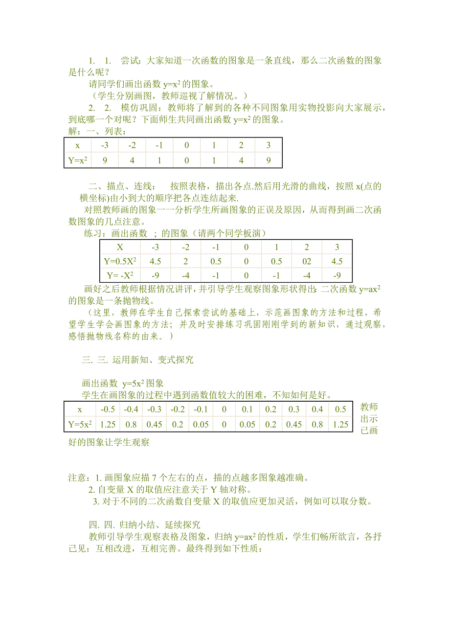 二次函数的教学设计.docx_第2页