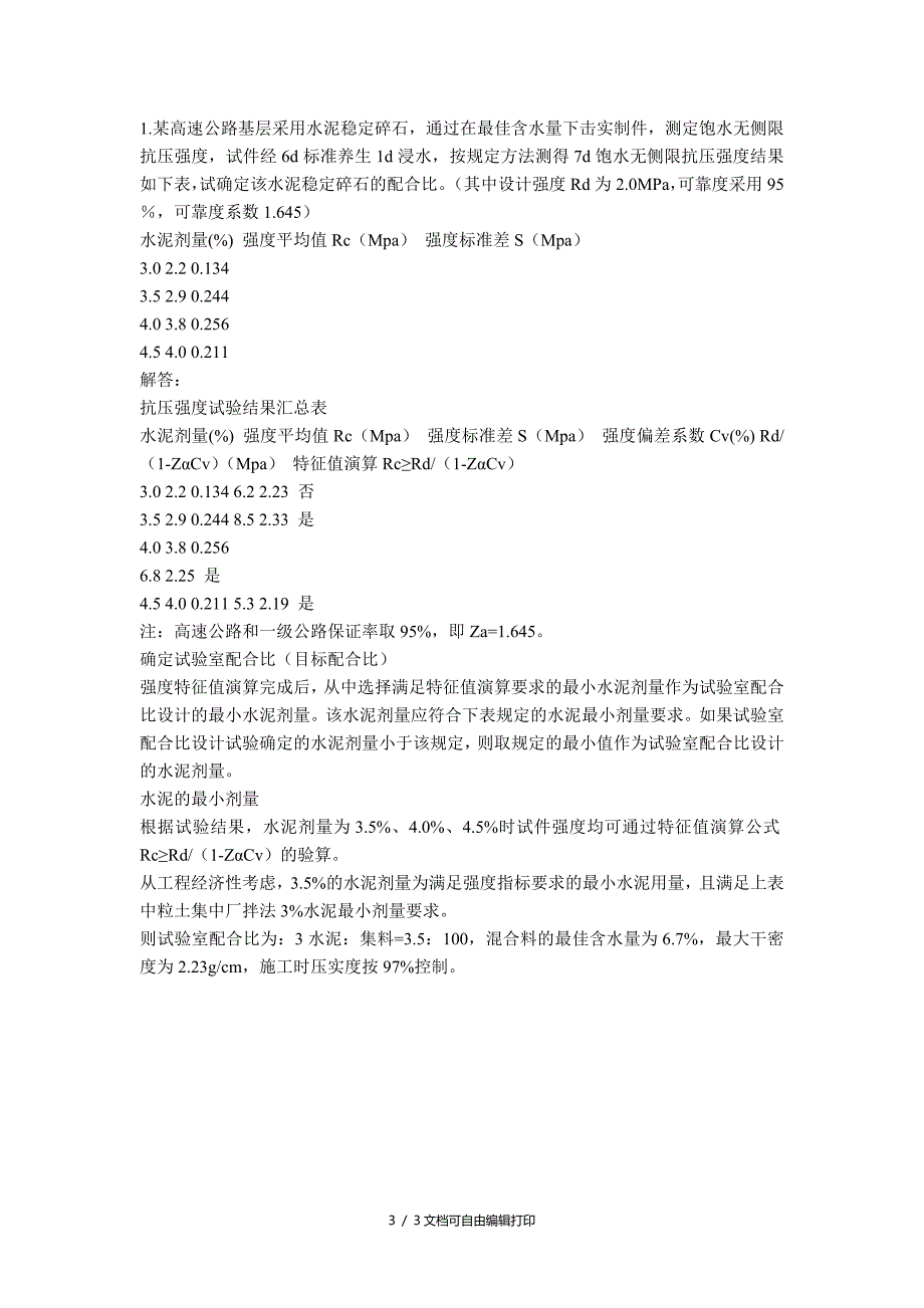 路基路面工程无机结合材料题库_第3页