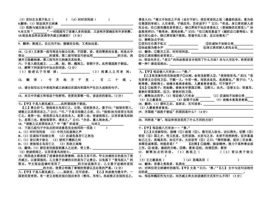 邹忌课内外比较2014_第2页