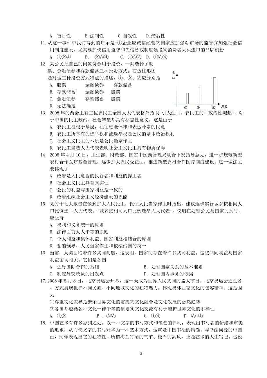 广东省2009届高三第二次六校联考试卷.doc_第2页