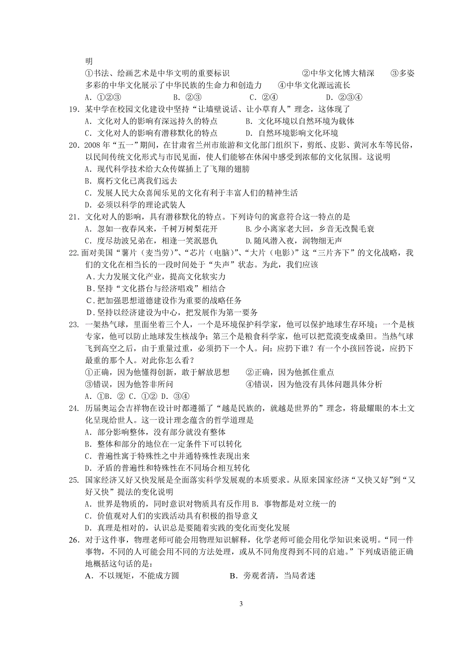 广东省2009届高三第二次六校联考试卷.doc_第3页