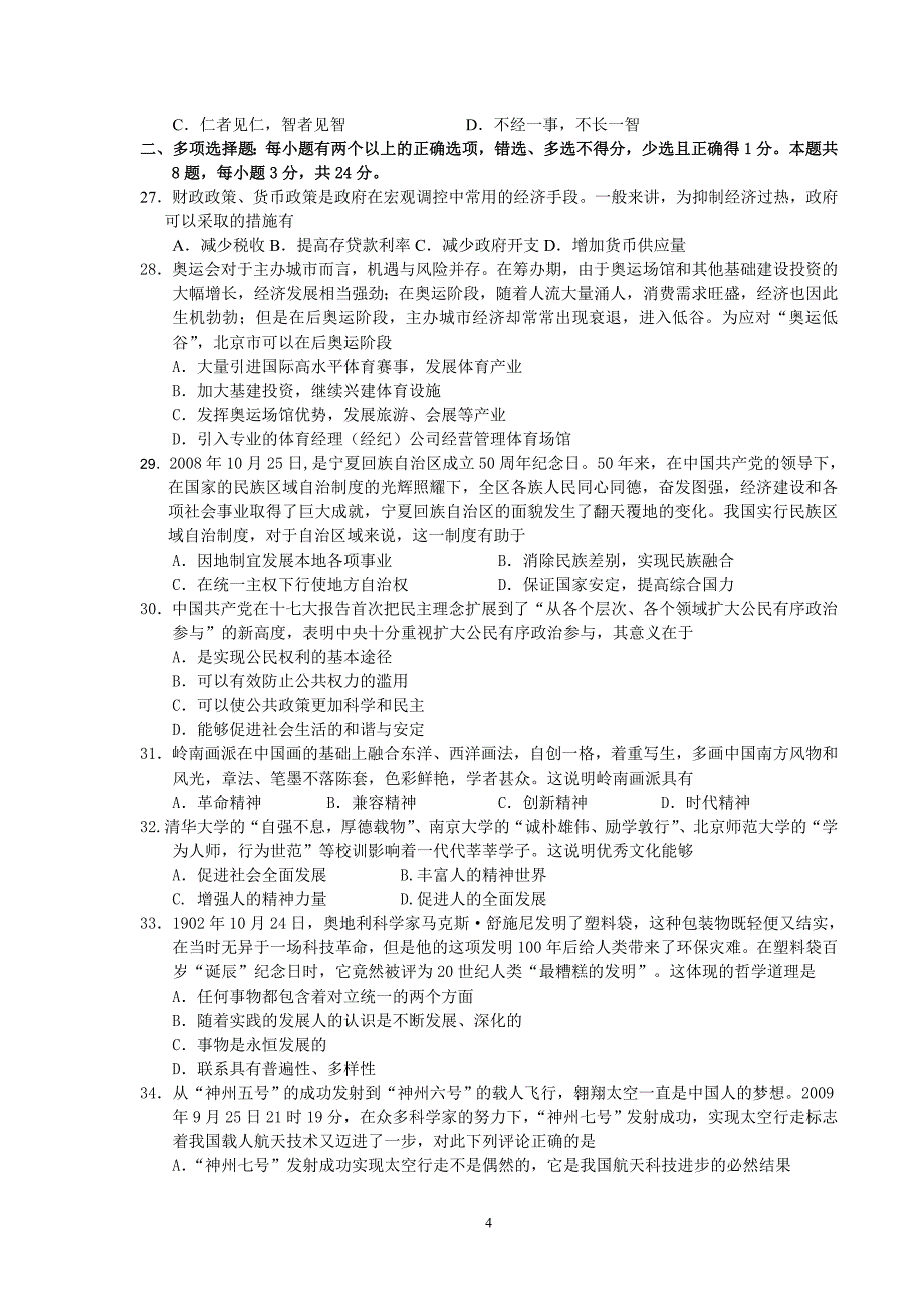 广东省2009届高三第二次六校联考试卷.doc_第4页