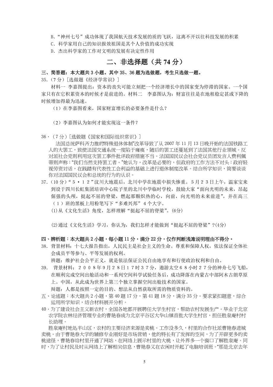 广东省2009届高三第二次六校联考试卷.doc_第5页