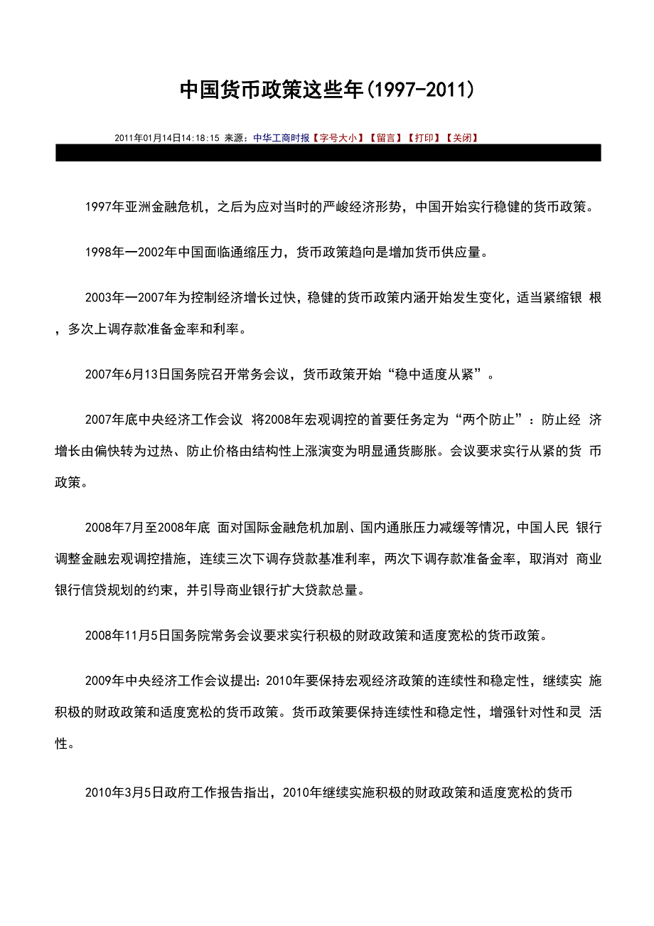 历年存款准备金率变化_第1页