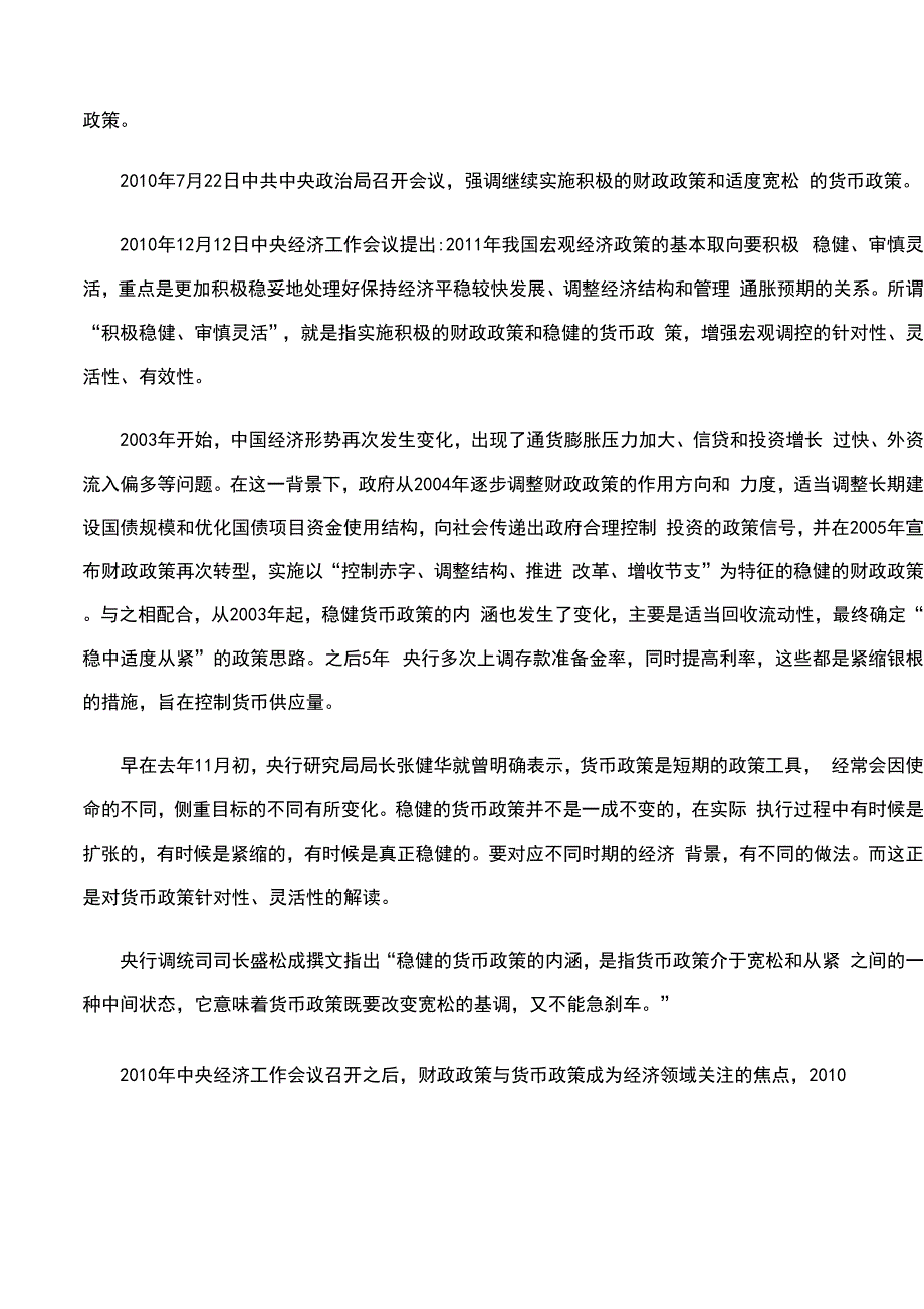 历年存款准备金率变化_第2页