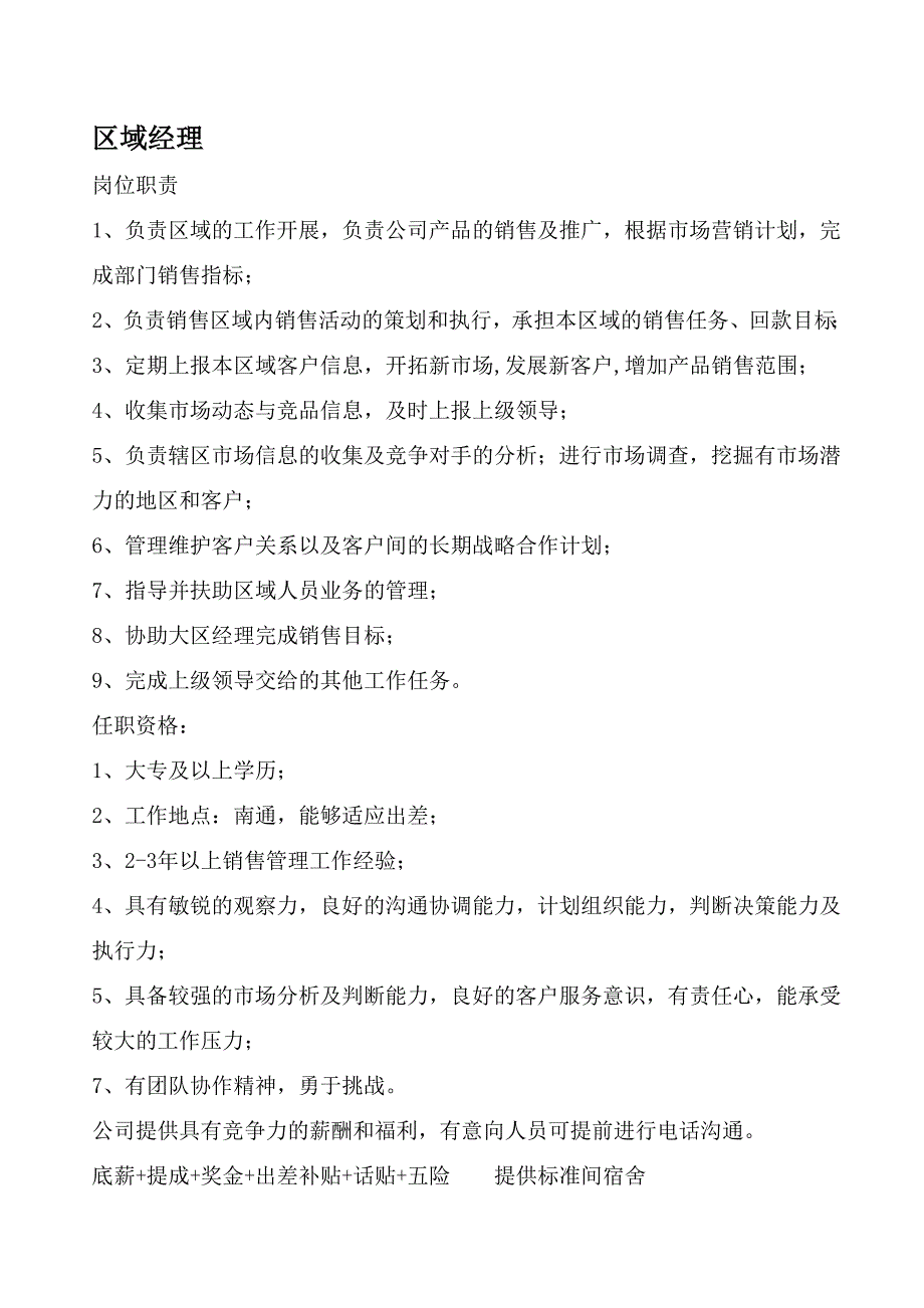 业务经理等岗位职责及任职要求1_第2页