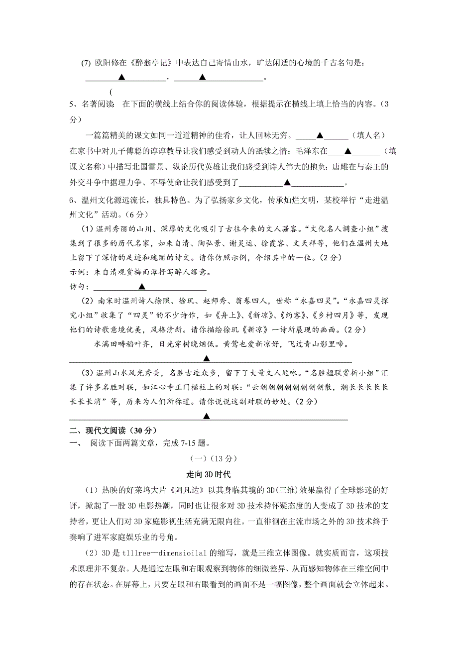 最新永嘉县乌牛镇第一中学语文试卷及答案_第2页