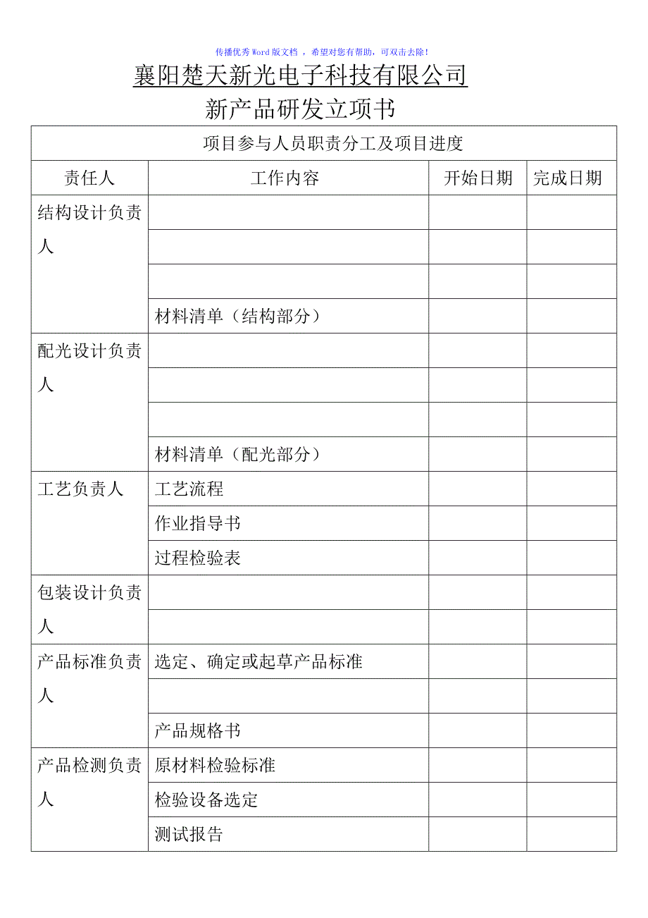 新产品研发立项书Word版_第4页