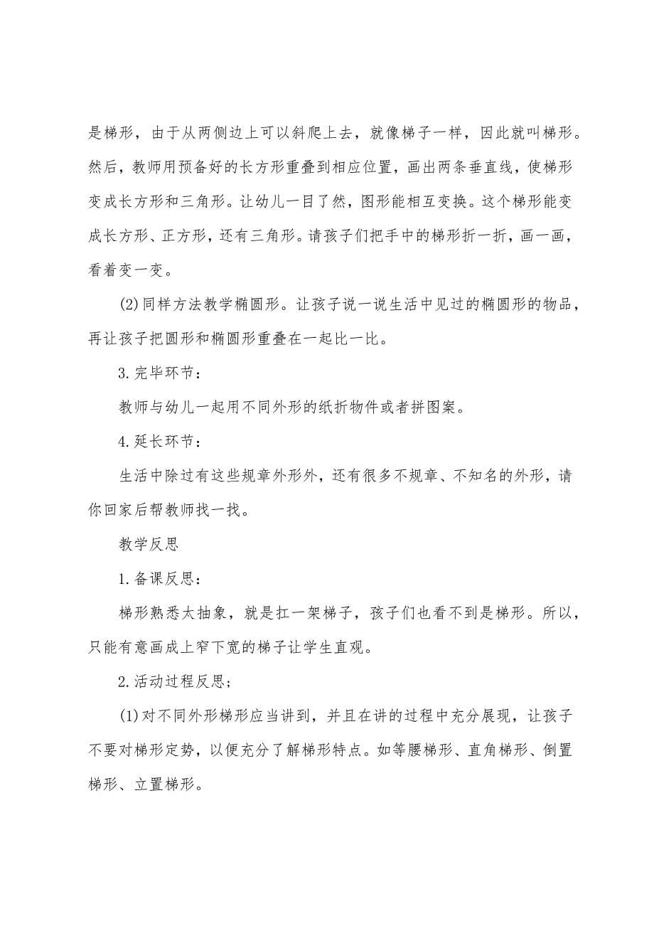 大班数学认识半圆形教案反思.doc_第5页