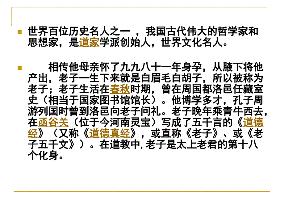 《有无相生》ppt课件(人教选修《先秦诸子选读》)_第3页