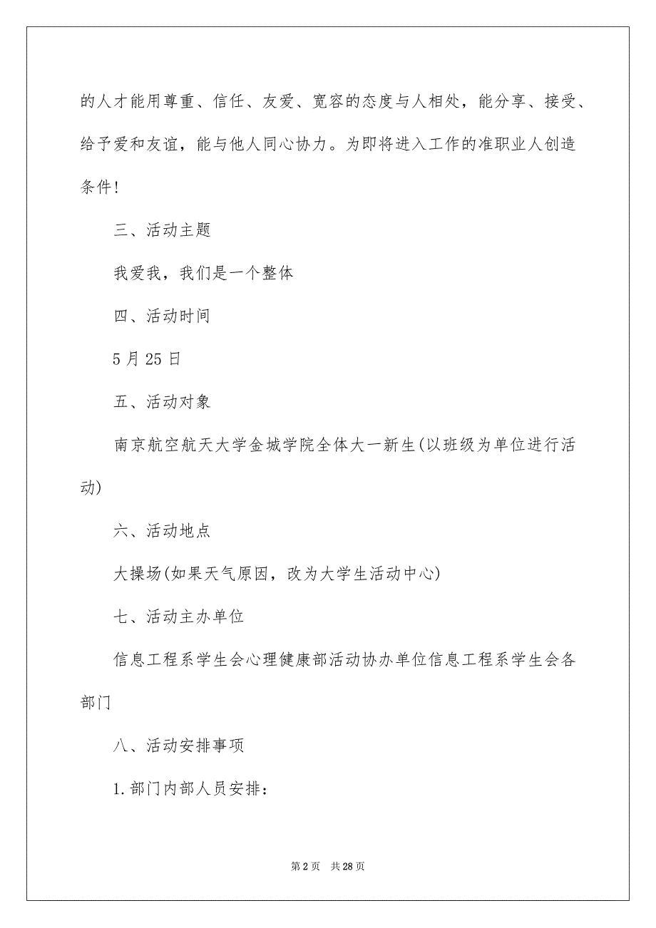 525心理健康活动策划书_第2页