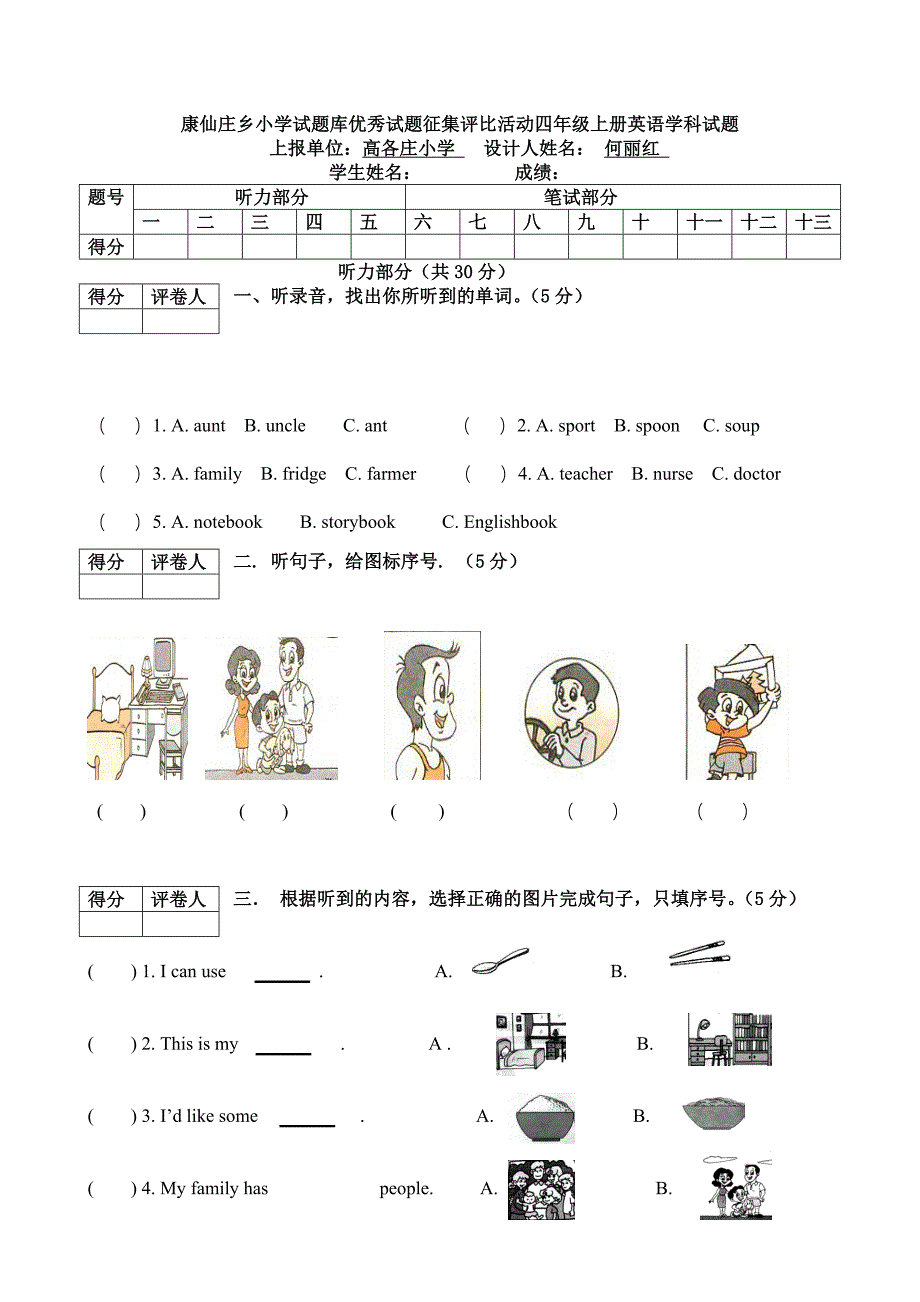 PEP小学英语四年级上册期末测试卷_第1页