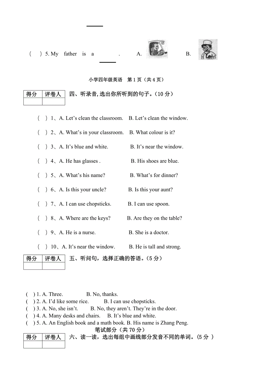 PEP小学英语四年级上册期末测试卷_第2页