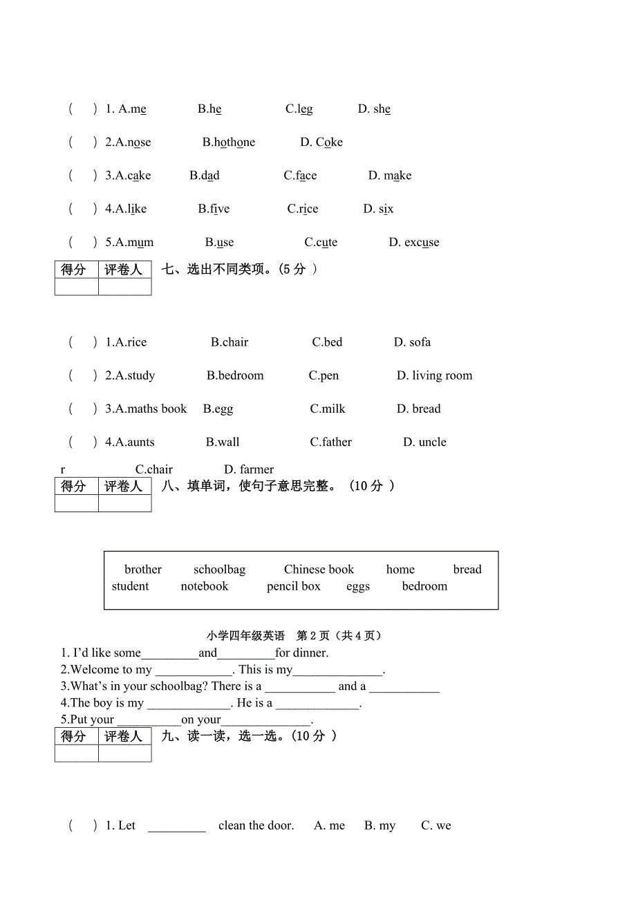 PEP小学英语四年级上册期末测试卷_第3页