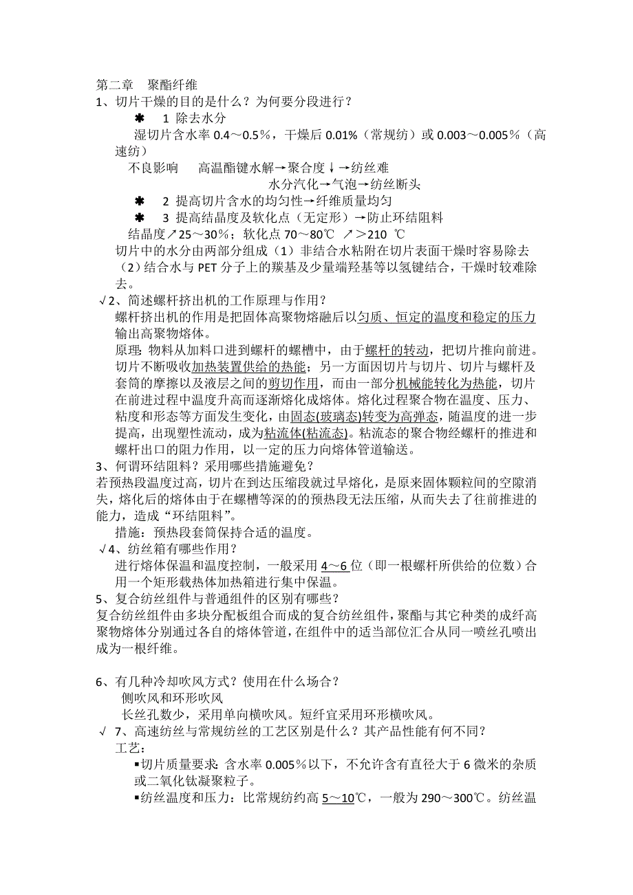 高分子材料加工工艺学习题答案.docx_第1页