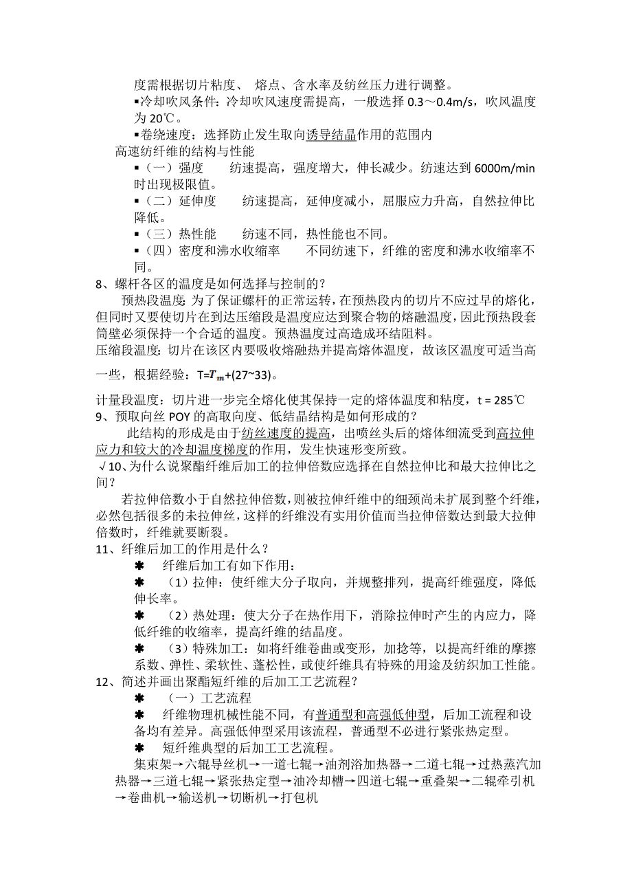 高分子材料加工工艺学习题答案.docx_第2页