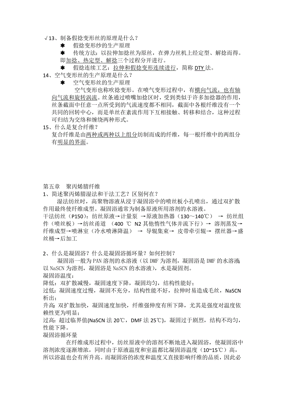 高分子材料加工工艺学习题答案.docx_第3页