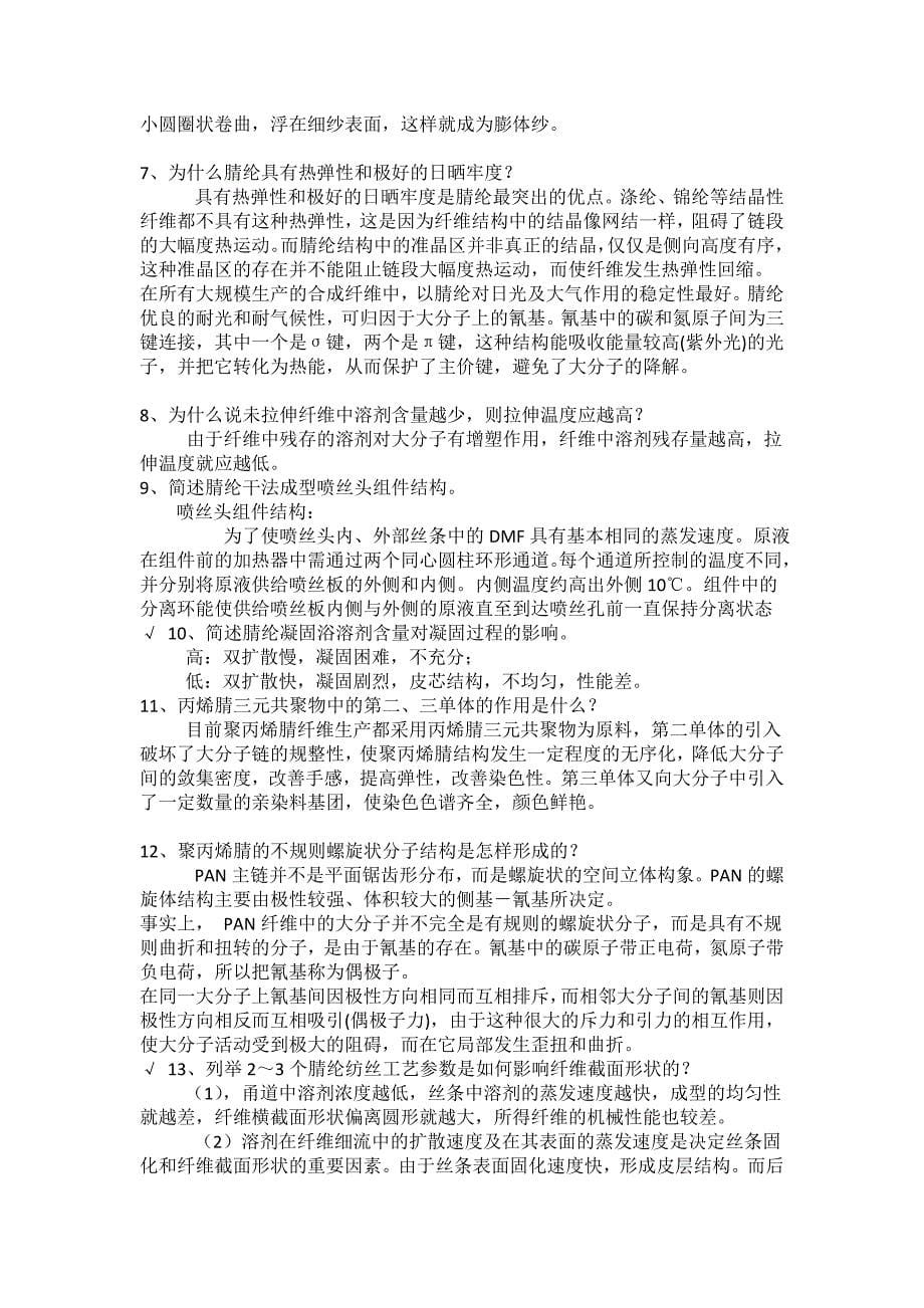 高分子材料加工工艺学习题答案.docx_第5页