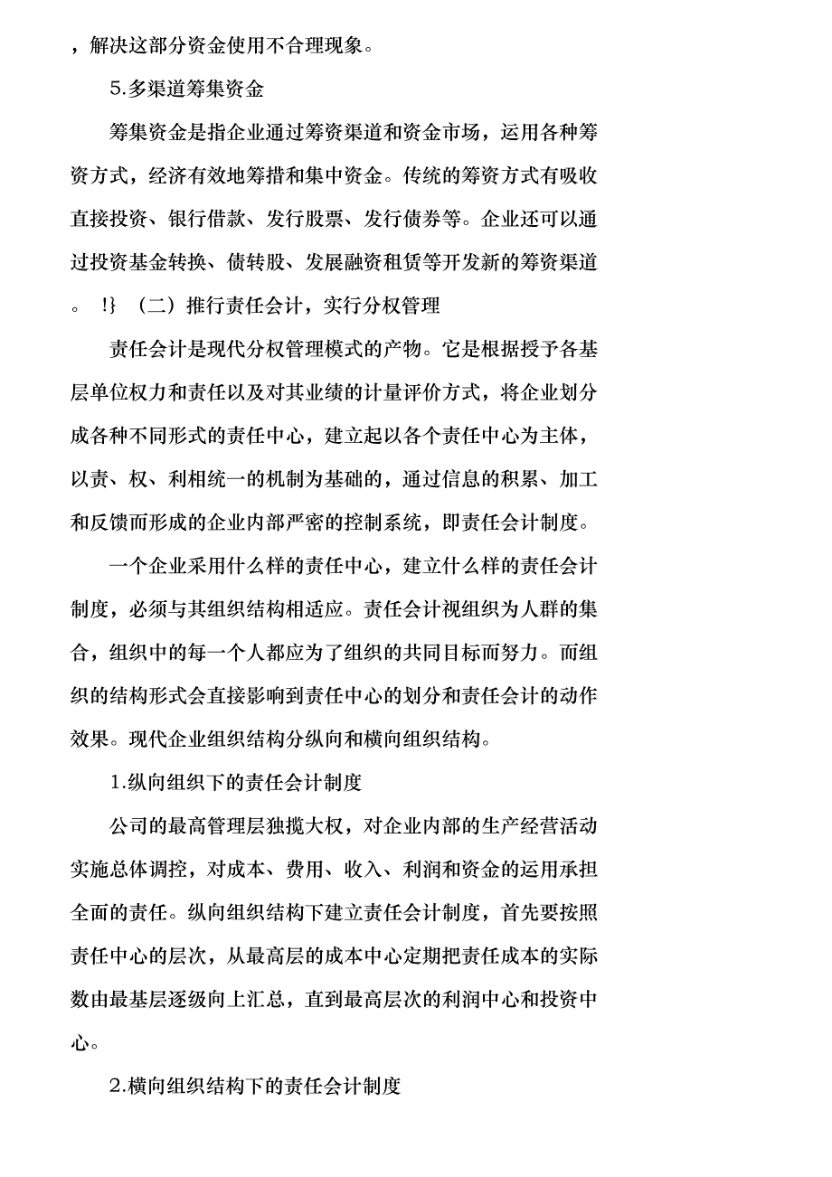 【精品文档-管理学】市场经济下加强国有企业财务管理的对策_财_第4页