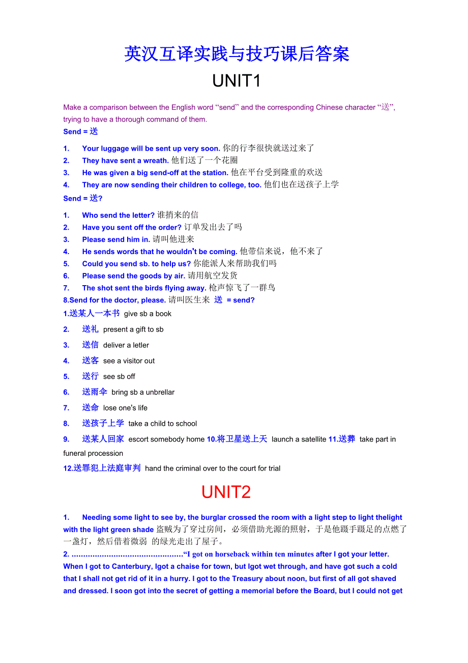 最新英汉互译实践与技巧课后答案解析_第1页