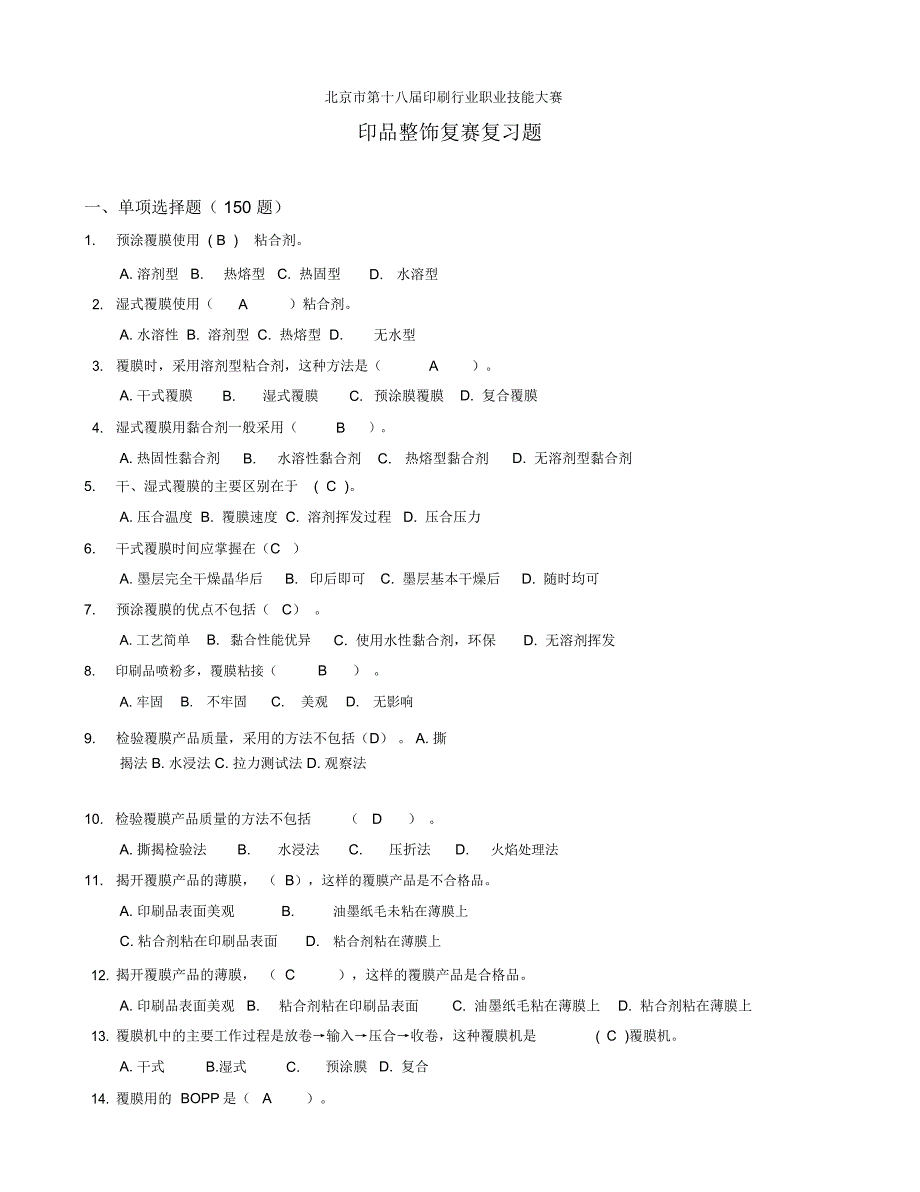 北京第十八届印刷行业职业技能大赛_第1页