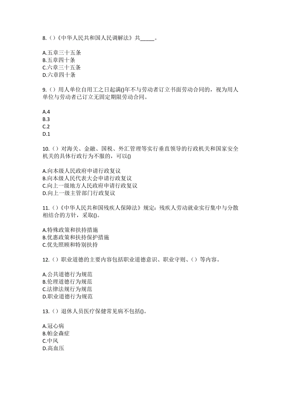 2023年广西崇左市天等县进结镇印勇村（社区工作人员）自考复习100题模拟考试含答案_第3页