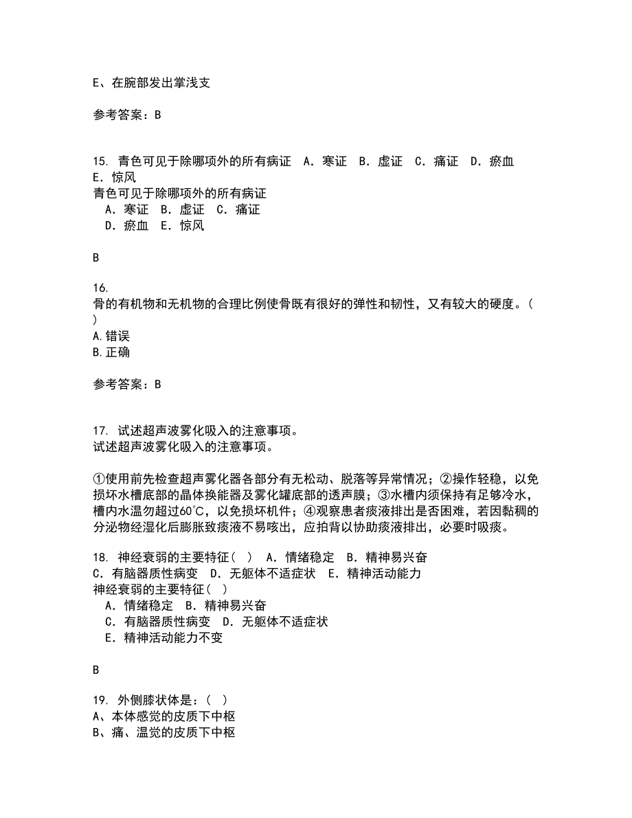 中国医科大学22春《系统解剖学本科》离线作业二及答案参考64_第4页