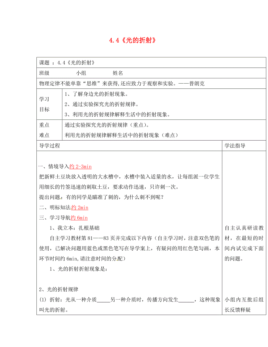 安徽省太和县洪山镇八年级物理上册4.4光的折射导学案无答案新版新人教版通用_第1页