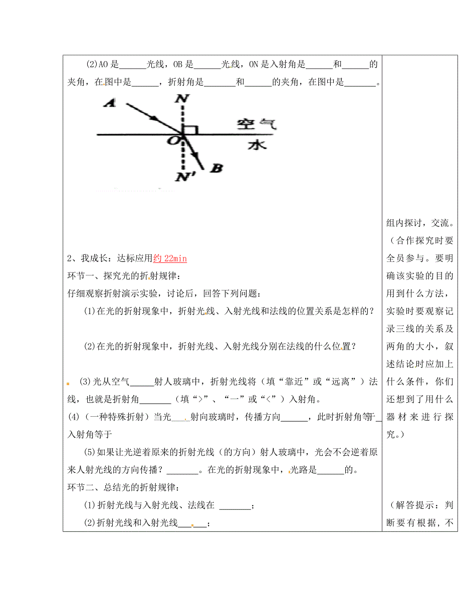 安徽省太和县洪山镇八年级物理上册4.4光的折射导学案无答案新版新人教版通用_第2页