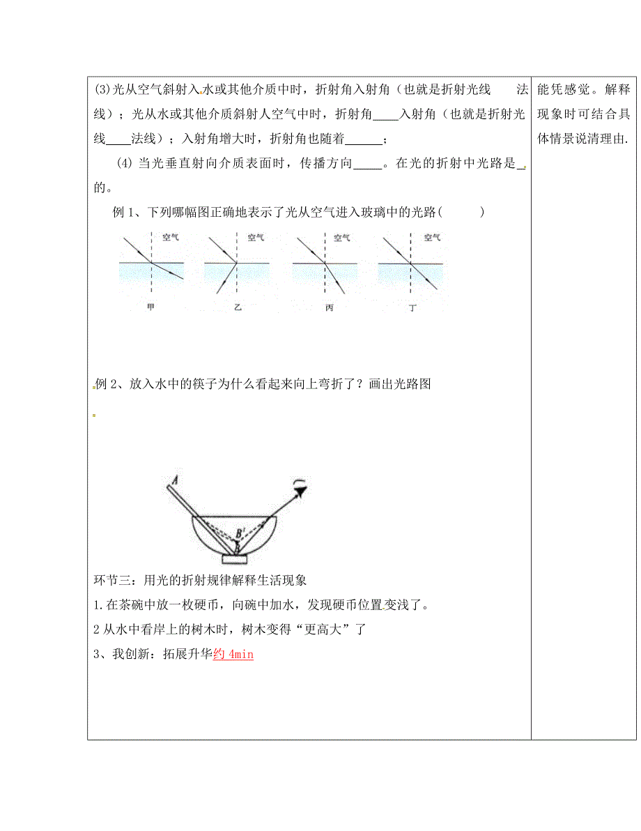 安徽省太和县洪山镇八年级物理上册4.4光的折射导学案无答案新版新人教版通用_第3页