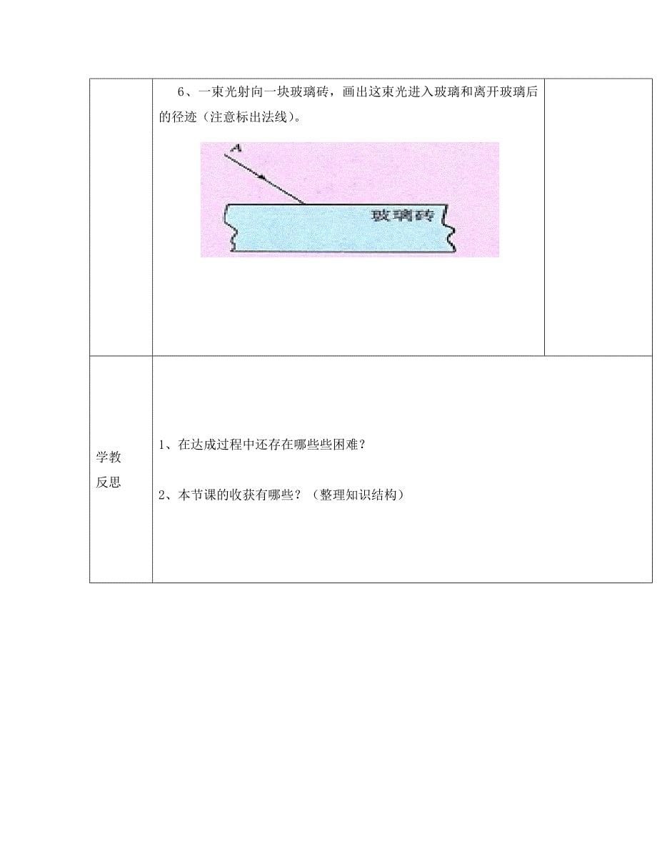 安徽省太和县洪山镇八年级物理上册4.4光的折射导学案无答案新版新人教版通用_第5页