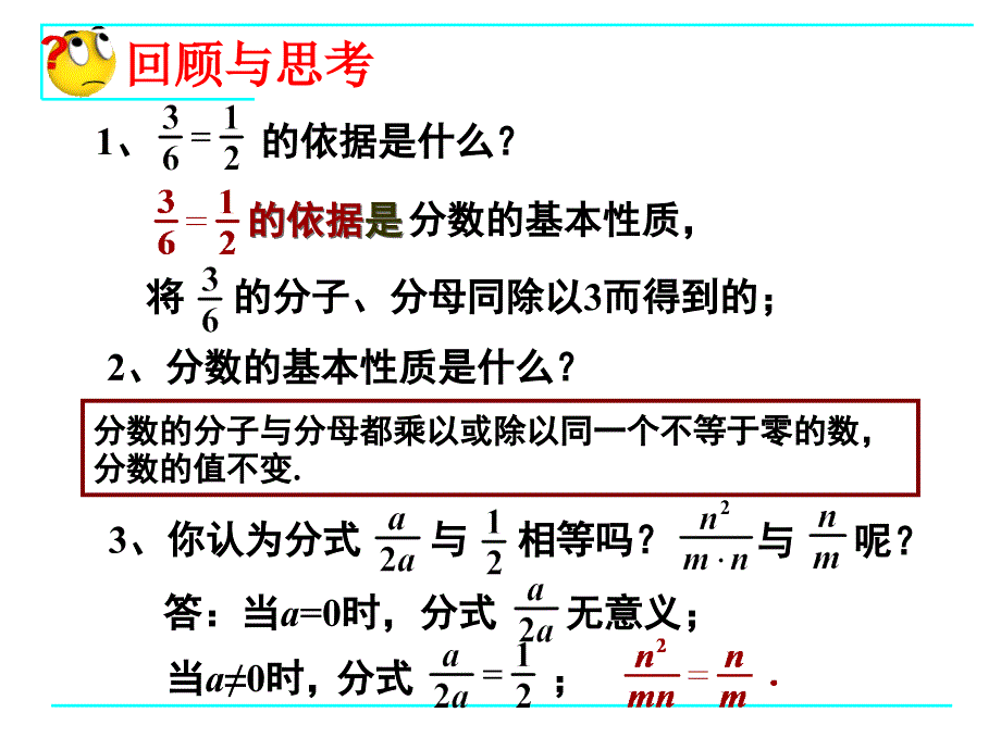 5.1 认识分式_第3页