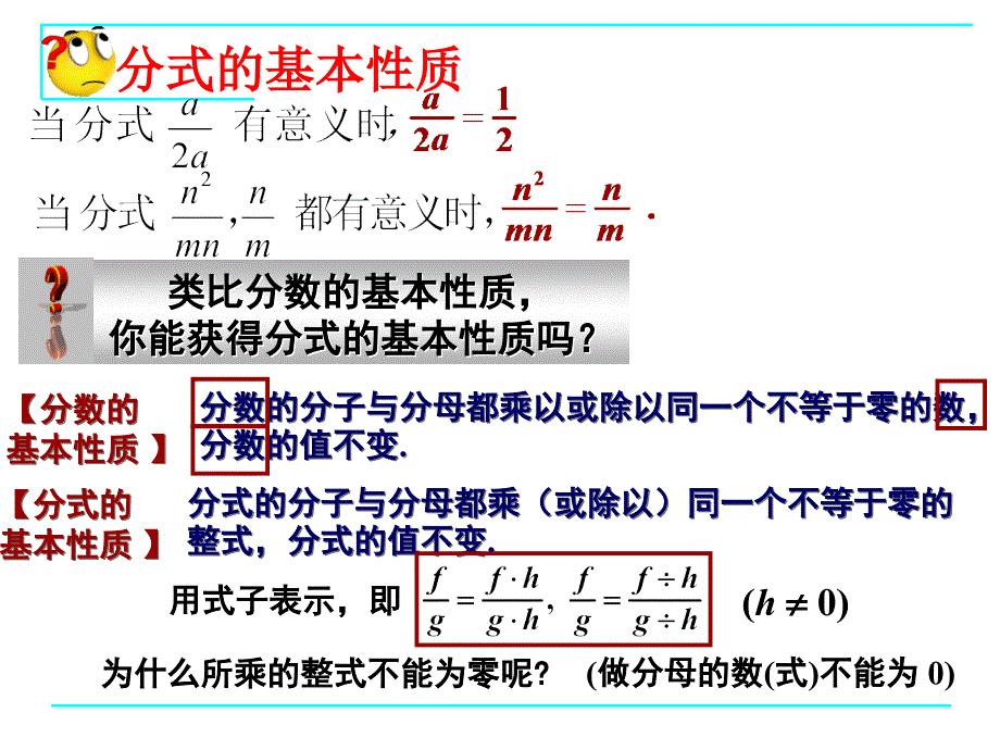 5.1 认识分式_第4页