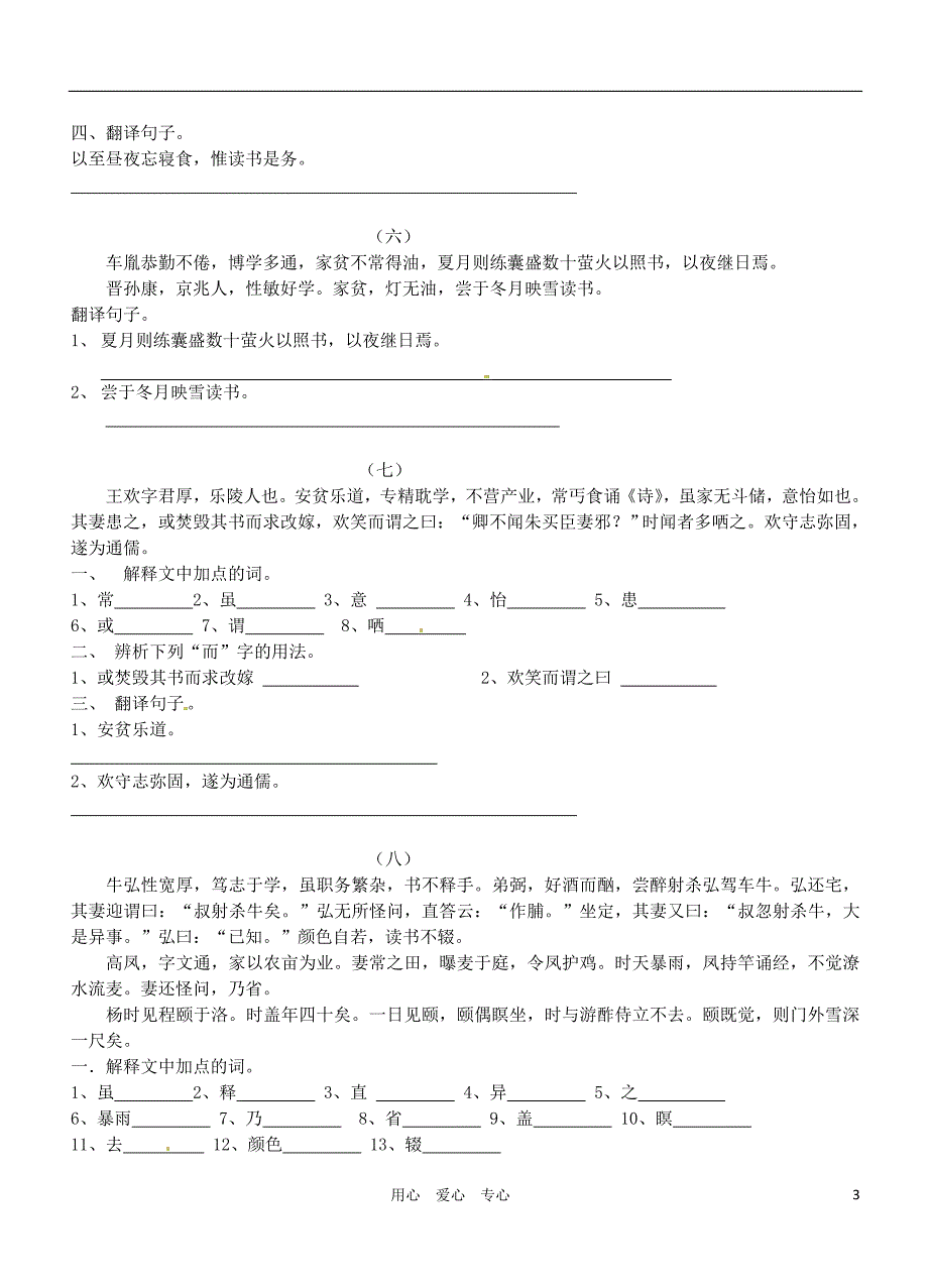 江苏省无锡市蠡园中学七年级语文上册 《文言文》专题练习(一)(无答案) 苏教版.doc_第3页