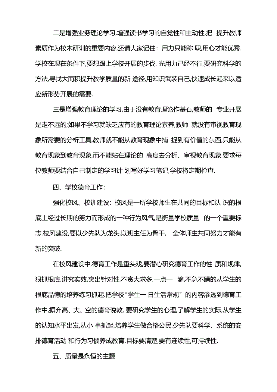 2020年秋季疫情学校工作计划_第3页