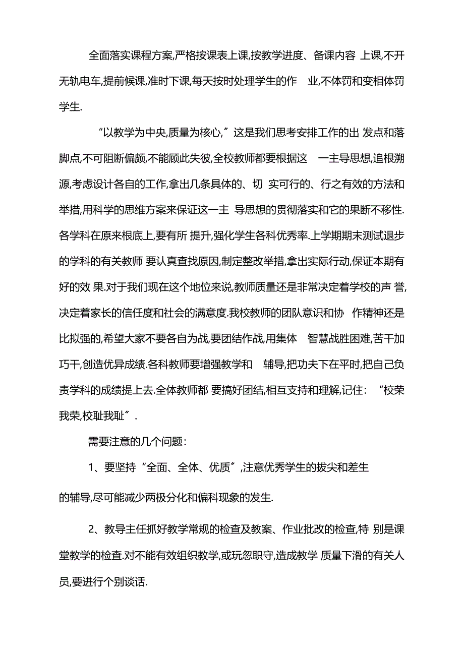 2020年秋季疫情学校工作计划_第4页