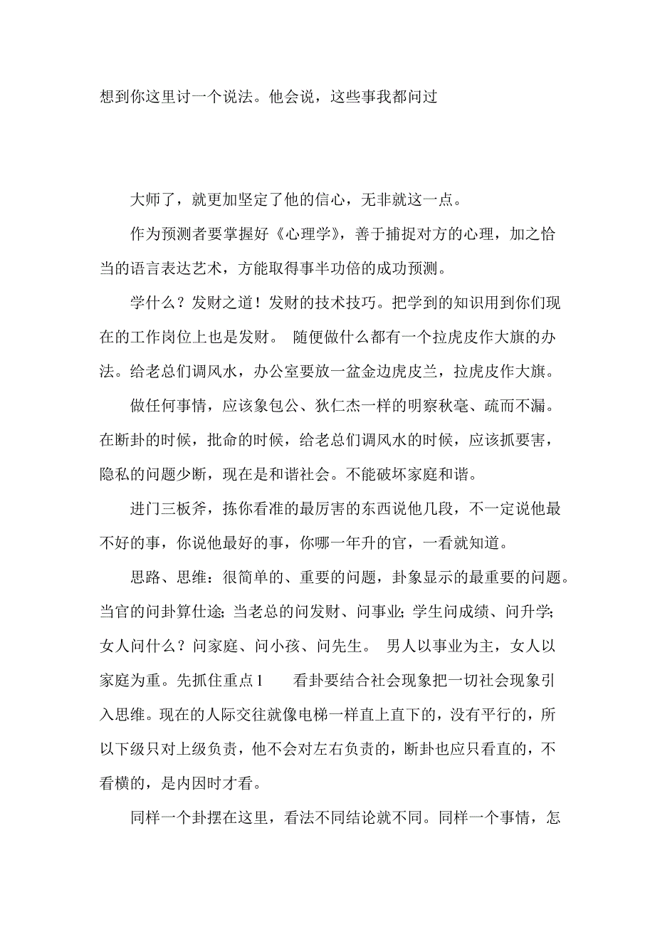 黄鉴老师八卦象数预测人生思路_第4页