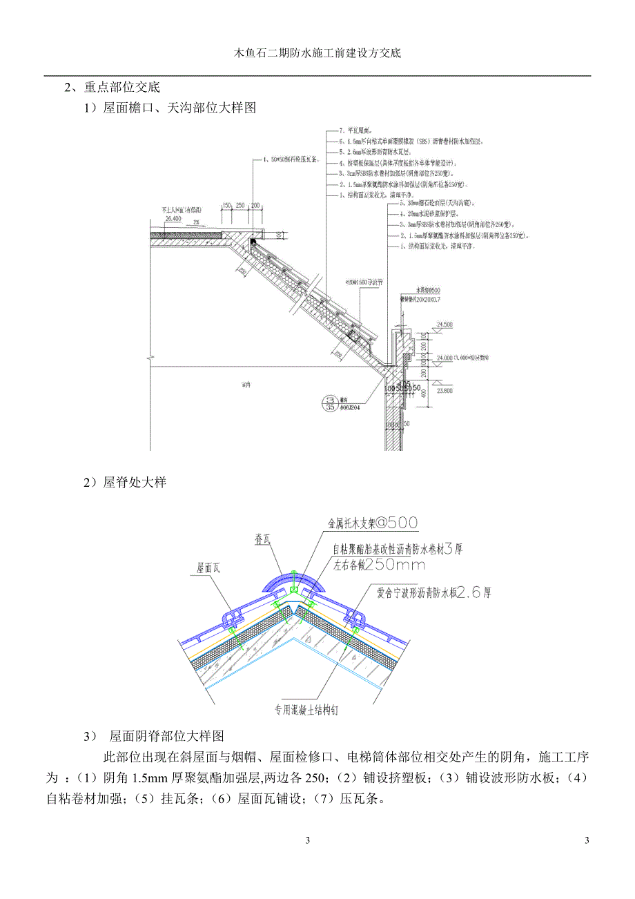 防水施工前建设方技术交底_第3页