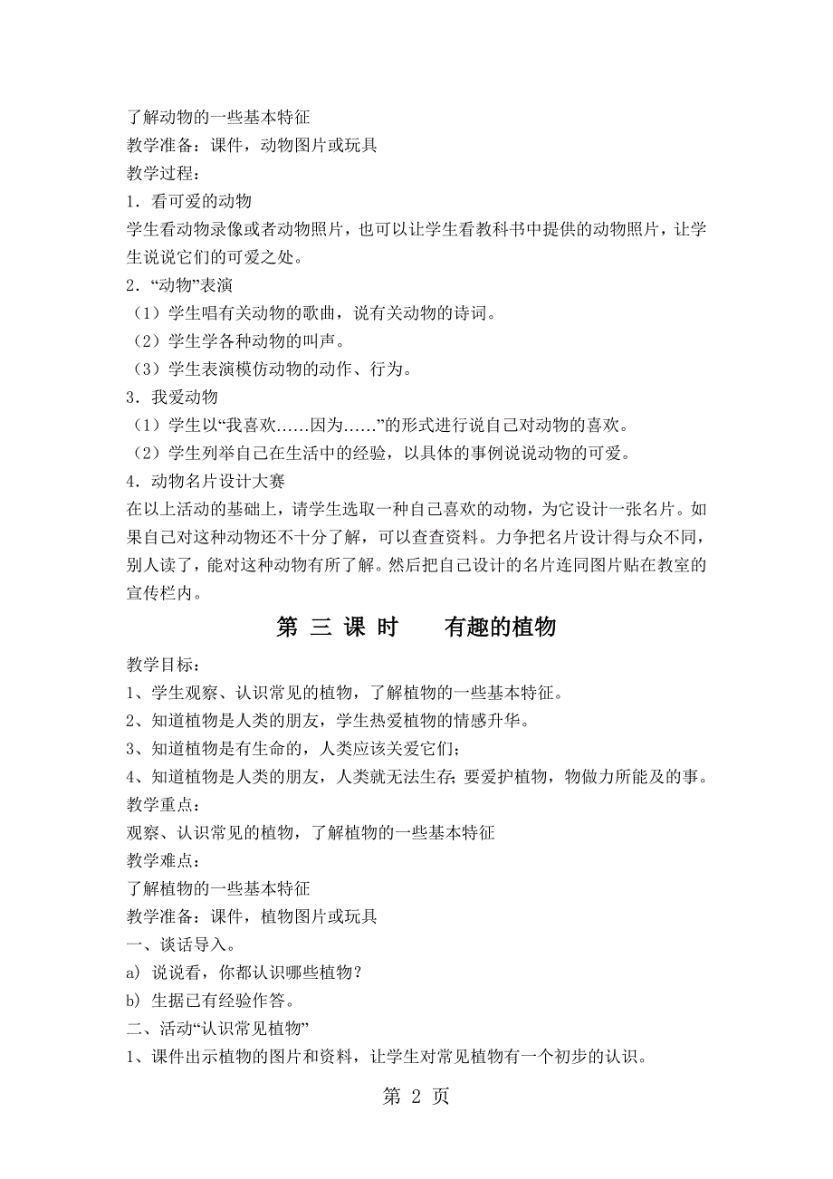 2023年一年级下品德教案让我走近你科教版.doc_第2页