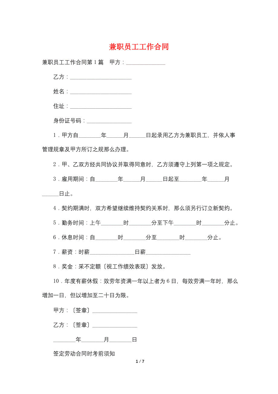 兼职员工工作合同.doc_第1页