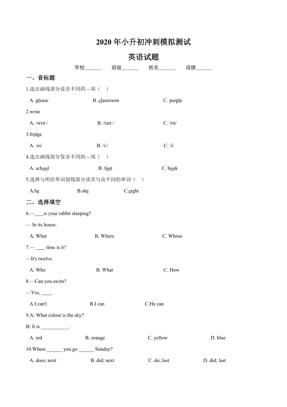 小升初英语模拟试题(一)-湘少版三起-附答案_第1页