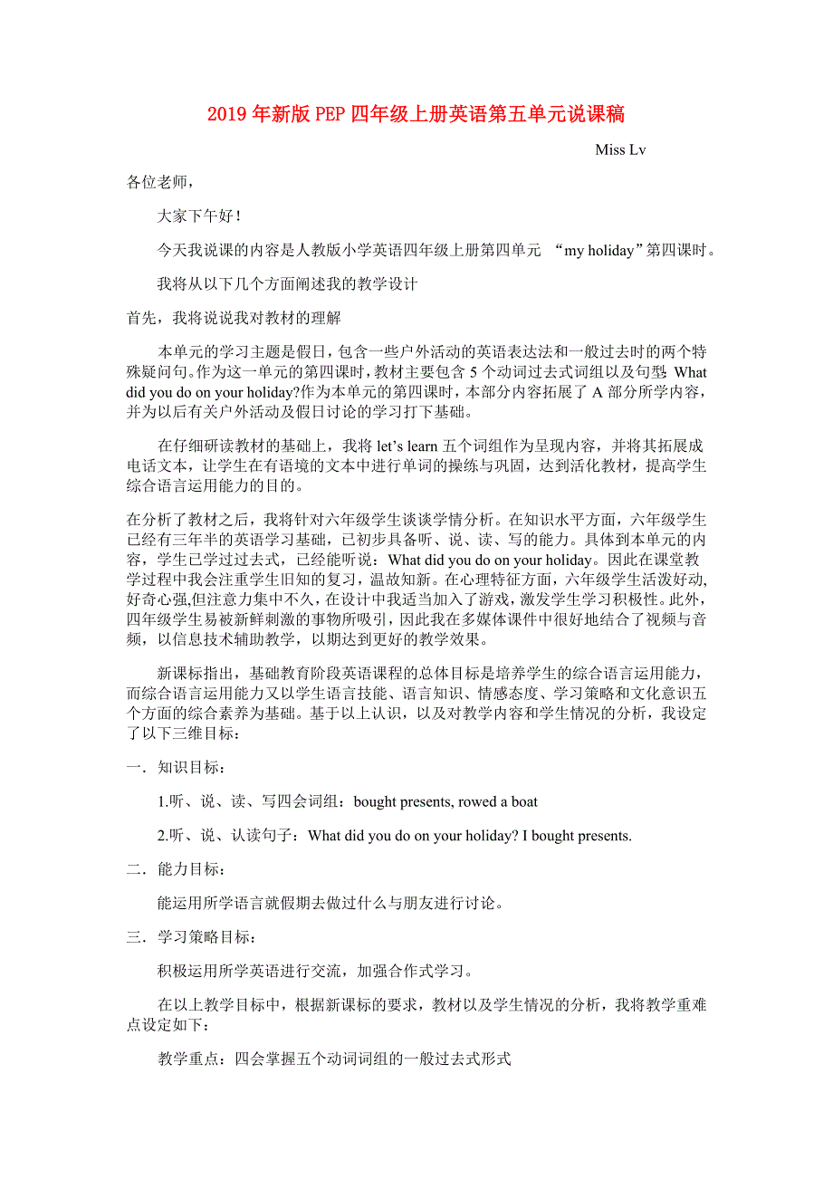 2019年新版PEP四年级上册英语第五单元说课稿.doc_第1页