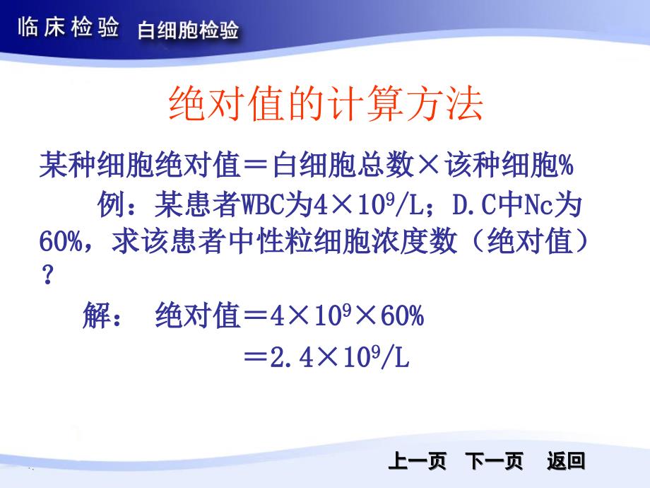 白细胞分类计数和分类的临床意义_第4页