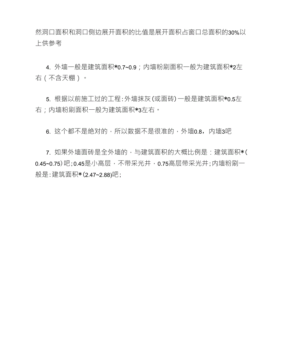 住宅墙面积占建筑面积的比值范围_第2页