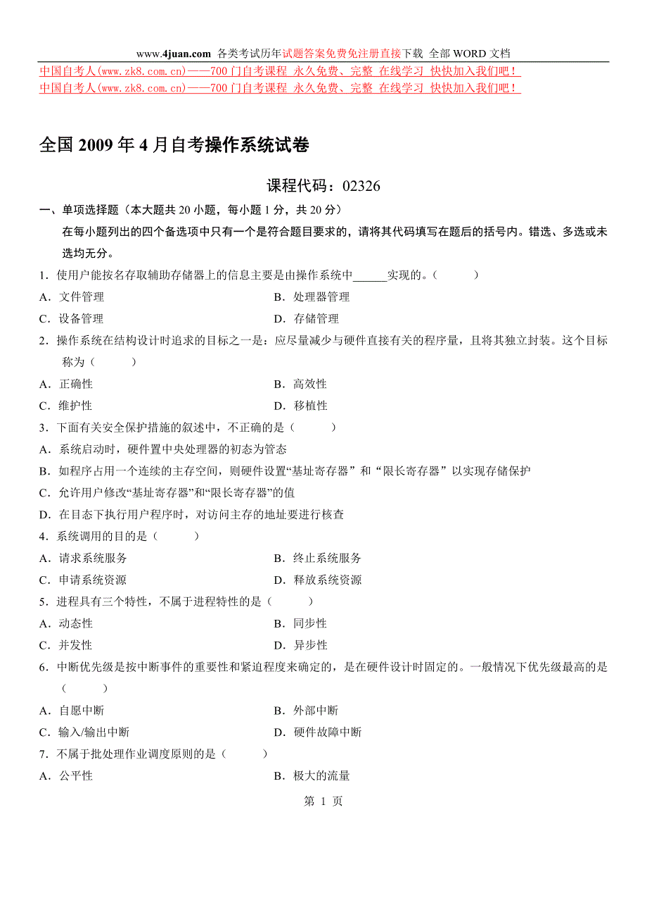 全国2009年4月自学考试操作系统试题.doc_第1页