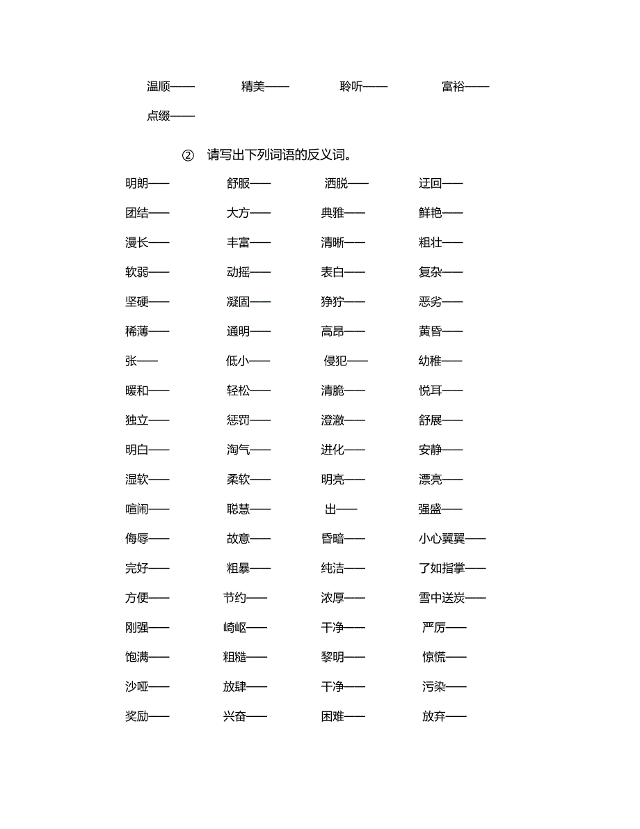 五年级下册语文字词练习分类复习试卷_第3页