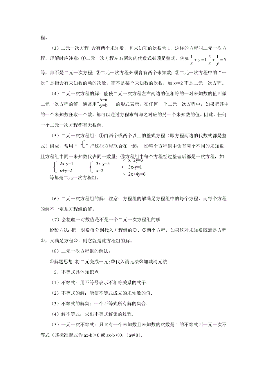 中考总复习数学专题优化训练方程、不等式_第2页