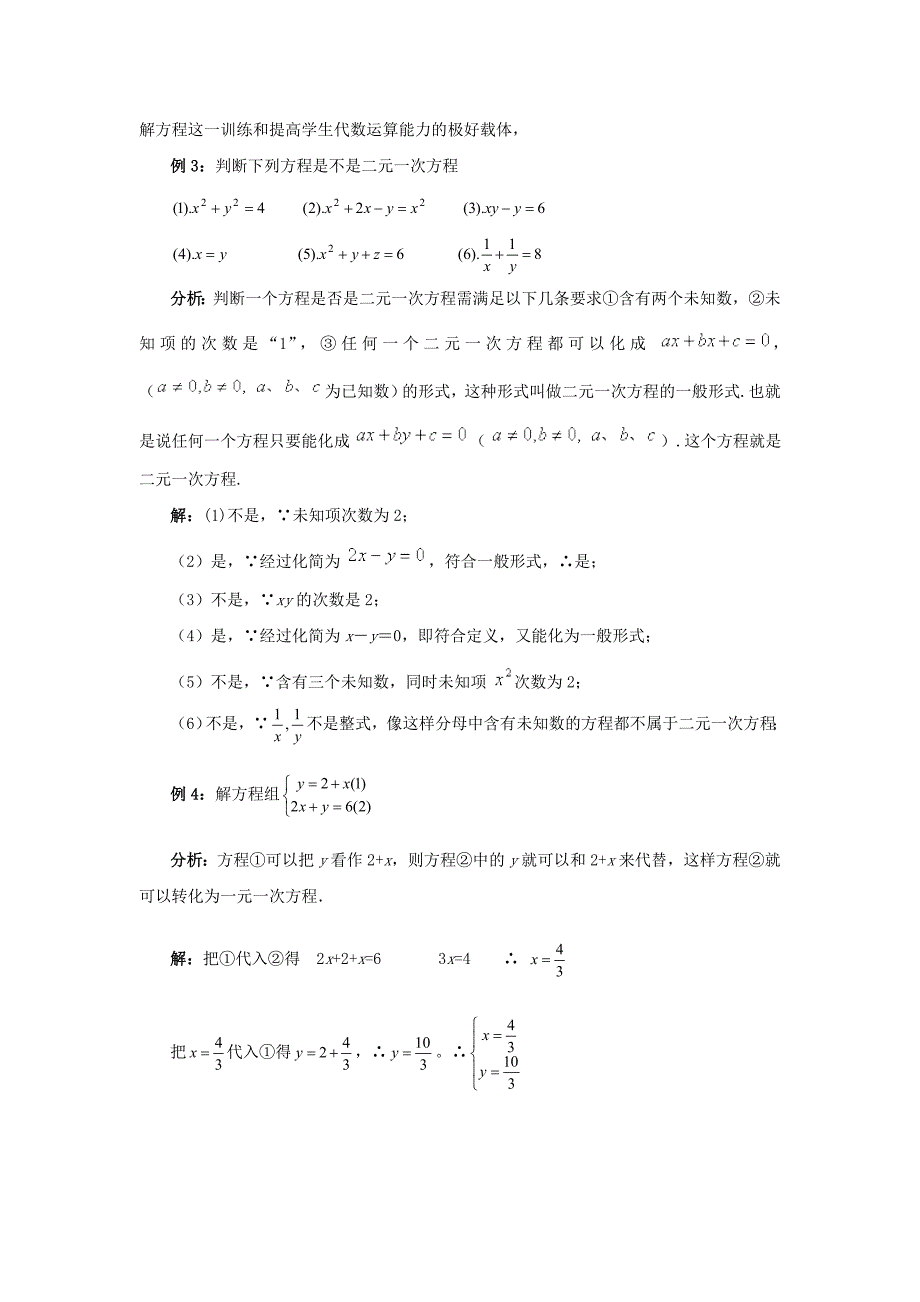 中考总复习数学专题优化训练方程、不等式_第4页