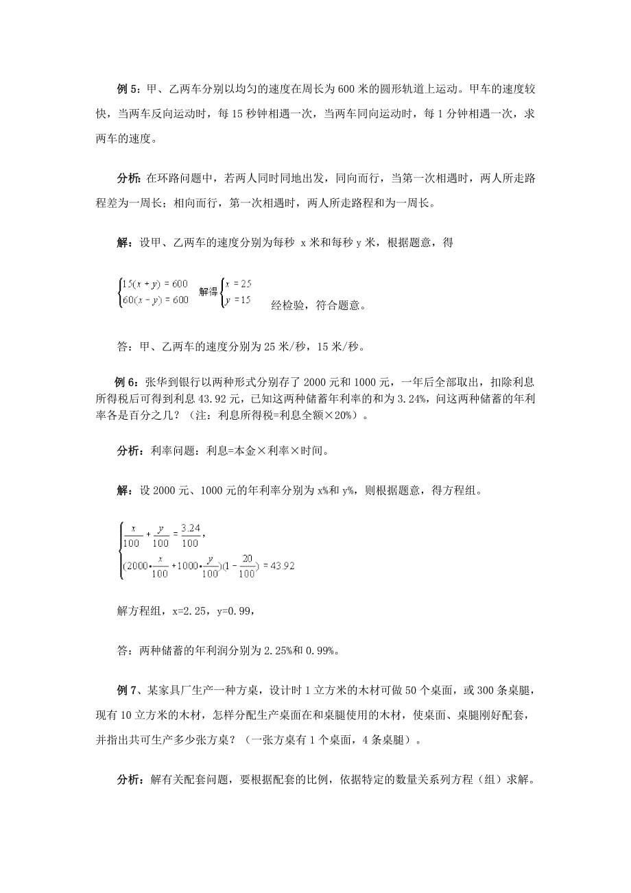 中考总复习数学专题优化训练方程、不等式_第5页